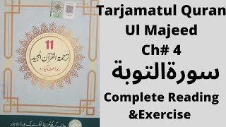 11th Class Tarjamatul Quran ul Majeed Chapter no 4 سورةالتوبة Complete Reading amp Exercise [upl. by Sirromad]