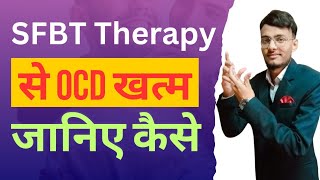 SFBT Therapy से OCD खत्म जानिए कैसे  कृप्या Therapy का प्रयोग पूरा समझ कर करें [upl. by Furey]