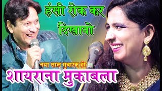 शरीफ परवाज़ रुखसाना बानो का मुक़ाबला Sharif VS Rukhshana bano Qawwali Video Happy new year 2018 [upl. by Teirrah960]