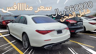 S500 2022 اسعار السيارات في مزادات كندا [upl. by Won]