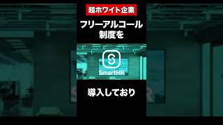 転職するならプロフィールをチェック✅smartHR 転職 転勤 残業 就職 転職活動中の人と繋がりたい ホワイト企業 [upl. by Henke]