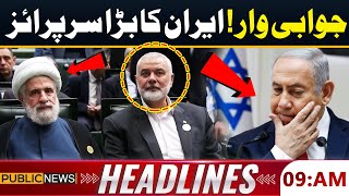 09 AM News Headlines  31 July 2024  Public News [upl. by Hsatan443]