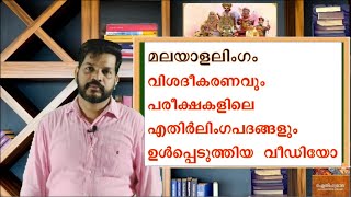 Malayala lingam മലയാള ലിംഗം  By Sudheer CP [upl. by Apul518]