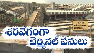 Cherlapally Rail Terminal to be Ready Soon  నాలుగు నెలల్లో అందుబాటులోకి చర్లపల్లి రైల్వే టెర్మినల్ [upl. by Oab]