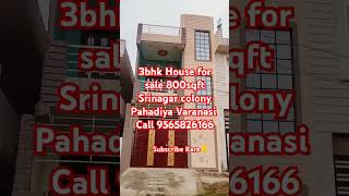 3 BHK house sale makan varanasinewproject duplex houseforsale everyone plotinvaranasi home [upl. by Ellened]