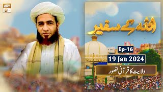 ALLAH ke Safeer  EP 16  Wilayat ka Qurani Tasawwar  19 Jan 2024  ARY Qtv [upl. by Madge941]