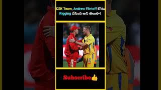 CSK Team Andrew Flintoff కోసం Rigging చేసింది అని తెలుసా  CSK Rigged 2009 Auction for Flintoff [upl. by Caraviello]