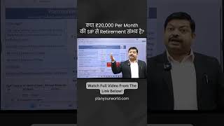 क्या ₹20000 Per Month की SIP से Retirement संभव है  SIP Calculation for Retirement Corpus [upl. by Nilson]