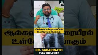 alcohol நுறையீரலுக்கு பெரிய ஆபத்த உண்டு பண்ணும்  Dr Sabarinath Explains alcohol alcoholfree [upl. by Eitsyrc583]