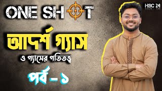 আদর্শ গ্যাস ও গ্যাসের গতিতত্ত্ব ১  OneShot  Hsc 24 [upl. by Coben771]