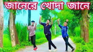 Jane Re Khoda Jane  জানেরে খোদা জানে  F A Sumon  A Mizan  New Bangla Song  shs sohel rana [upl. by Rohclem709]