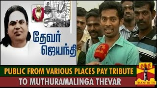 108th Thevar Jayanthi  Public from Various Places Pay Tribute to Muthuramalinga Thevar [upl. by Boy]