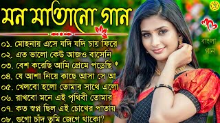 Bangla nonstop romantic song  বাংলা গান  adhunik Bangla gaan  Kumar Sanu  Bangla MP3 song [upl. by Cannell]