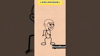 Pod mara talent funny bangladeshianimation bengalicartoon indiananimation comedy [upl. by Aissert674]