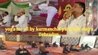 yoga for all by kurmanchal parishad majra Dehradun [upl. by Sissel313]