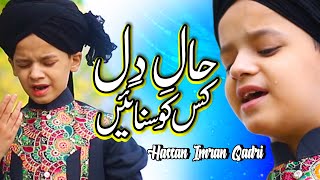 New Naat Sharif 2021  Haal e Dil Kis Ko Sunaen  Haasan Ali  Official Video  HQ Studio [upl. by Artinad]