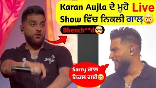 Karan Aujla De muho Nikli ਗਾਲ 🤯 Karan Aujla Said bhenchd At Concert  karanaujla memes theboys [upl. by Oedama761]