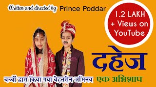 Dahej Ek Abhishaap l Dahej Pratha Natak Skit on dowry [upl. by Jarv]