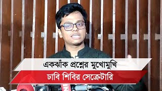 ছাত্রজনতার আন্দোলনের মাস্টারমাইন্ড কারা জানালেন ঢাবি শিবির সেক্রেটারি II SM Farhad [upl. by Inesita]