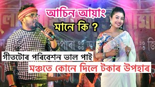 Asinayang Mane KI Deepshikha Bora Rajib Das Liv Stage Show At Bong Sonakhuli Basi Basi Jodi Moi Tuke [upl. by Campagna]