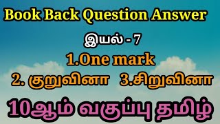 10th New Tamil Book  இயல் 7 Book Back Question Answer  tamil en adayaalam [upl. by Inram927]