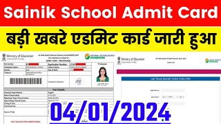 Sainik School Admit Card 2024 Sainik School Admit Card Kab AayegaSainik School Admit Card Download [upl. by Nailliw852]