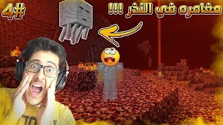 سكاي بلوك  مغامرة في النذر المرعب 👻  Minecraft SkyBlock 4 [upl. by Noami]