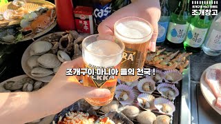 조개구이 마니아들의 천국  조개창고 멀티비전용 영상 무한리필 조개구이 조개창고 맛집 jogaechanggo [upl. by Dannica]