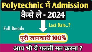 MP Polytechnic Admission Process 2024  full Details  polytechnic me admission kaise le [upl. by Fabozzi]