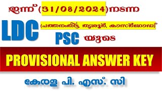 ഇന്ന്31082024നടന്ന LDCപത്തനംതിട്ടതൃശൂർ കാസർഗോഡ് പരീക്ഷയുടെ PSC യുടെ PROVISIONAL ANSWER KEY [upl. by Shih823]