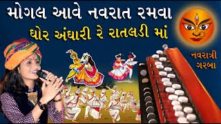 Mogal Aave Navrat Ramva  Ghor Andhari Re Rataladi  Garba  Lok Geet  Cover Song Banjo shaileshbanjo [upl. by Amado]