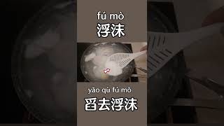 Learning Chinese daily words learningchinese pronunciation chinesepronunciation learnchinese [upl. by Bolte]