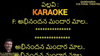 ABHINANDANA MANDARA MALA SUPER FINE KARAOKE HIGHLIGHT అభినందన మందార మాల [upl. by Benildis]