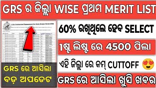 GRS RESULTS 2024Odisha GRS Merit List 2024GRS District Wise Cut off list 2024GRS Post in Odisha [upl. by Asyral374]