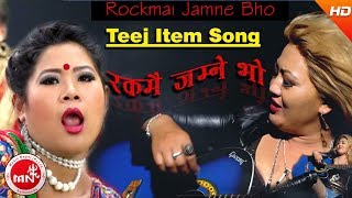 New Teej Song 2074  Rockmai Jamne Bho  Saraswoti Lama [upl. by Beal]