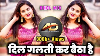 Dil Galti Kar Baitha Hai Dj song  दिल गलती कर बैठा है dj  Dhol MIx  Dj Dipak AD [upl. by Steve905]