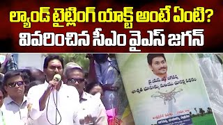 YS Jagan Gives Clarity On Land Titling Act at Hindupur  AP Elections 2024  Samayam Telugu [upl. by Crutcher]