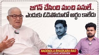 Nadendla Bhaskara Rao About Jagan Mohan Reddy  Roshan Interviews  sumantvtimes [upl. by Adgam]