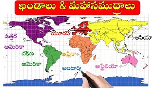 ఖండాలు amp మహాసముద్రాలు  Continents and Oceans in Telugu  Learn Continents amp Ocean with Map Telugu [upl. by Leumel]