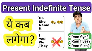 Present Indefinite का es वाला Rule  How to use S and Es  Learn English with Sartaz Sir [upl. by Ahsienad]