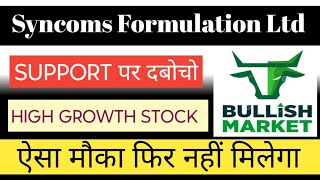 SYNCOM FORMULATION LTD SHARE NEWS  NEXT TARGET  LATEST NEWS  syncomformulation nifty50 [upl. by Niles]