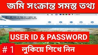 Land information Usei id and Password Create Process  How to create user name password banglarbhumi [upl. by Orodoet]