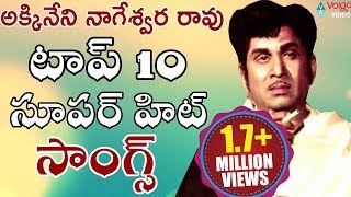 ANR Top 10 Super Hit Songs  ANR Telugu Back 2 Back Hit Songs Juke Box  Volga Videos [upl. by Haldas]