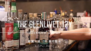 The Glenlivet 12y Licensed Dram 開瓶 [upl. by Peck26]