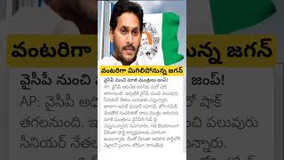 YCP leaders resign from YCP [upl. by Evannia]