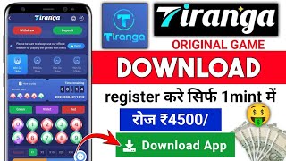 🇮🇳Colour treding Tiranga Trick 100 win newtricktirangaapp 🏆💸✅ [upl. by Gensler984]