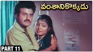 Vamsanikokkadu Full Movie Part 11  Balakrishna  Ramya Krishna  Aamani  Brahmanandam [upl. by Avon]