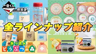 【あつ森一番くじ】昨日発売のあつ森の一番くじが過去最高に可愛いすぎた！！【新情報】あつ森 一番くじ [upl. by Ebeohp]