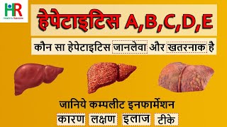 Hepatitis A B C causes  Hepatitis symptoms  Hepatitis treatment  हेपेटाइटिस C B A D E क्या है [upl. by Sacken733]