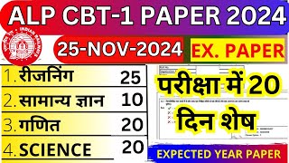 rrb alp cbt1 question paper 2024  rrb alp question paper6  railway loco pilot 25 november paper [upl. by Terese]